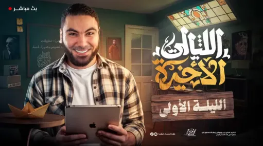 خلاصة الخلاويص - ليالي الامتحان لثالثة ثانوي ٢٠٢٥ بسطتهالك 1/12